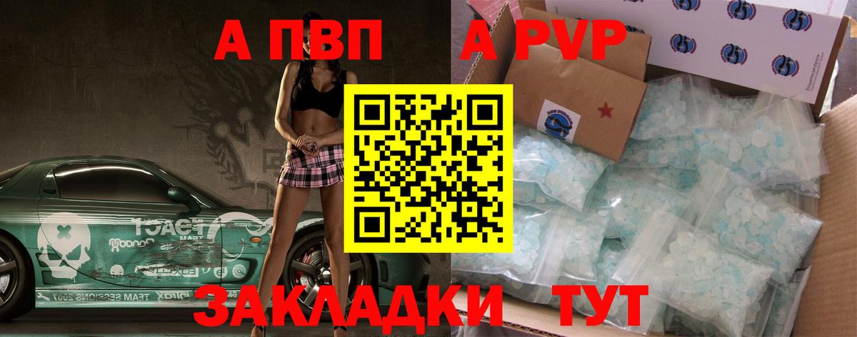 Alpha-PVP  Alfa_PVP Соль  A PVP СК КРИС  Вход с VPN  Ростов Великий 