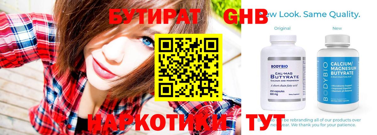 БУТИРАТ 99%  Вход с VPN  Ростов Великий 