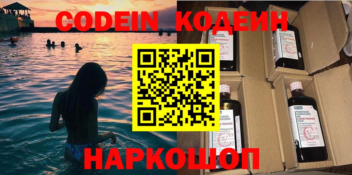 Кодеиновый сироп Lean Purple Drank Ростов Великий