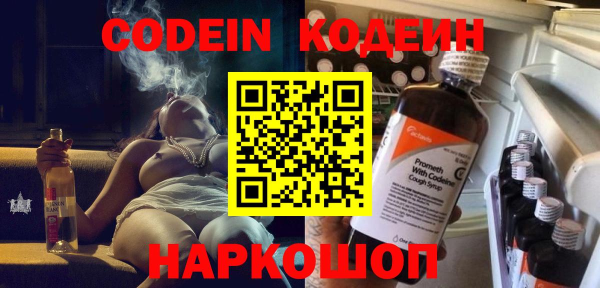 Ростов Великий  Кодеин напиток Lean (лин)  Кодеин напиток Lean (лин)  Вход с VPN 