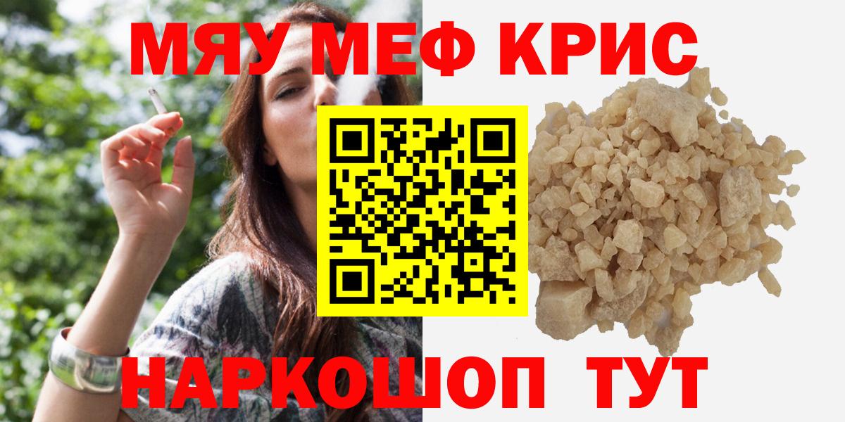 Мефедрон мяу мяу  МЕФ  МЯУ-МЯУ mephedrone  Мефедрон  Ростов Великий  Вход с VPN 