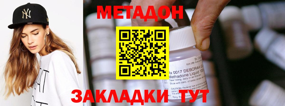 Метадон methadone  Вход с VPN  Метадон мёд  Ростов Великий 